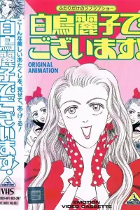 Я — Рэйко Сиратори!