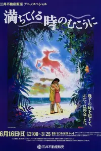 Навстречу неприятностям