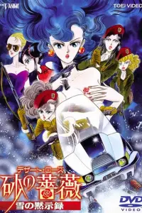 Роза пустыни: Снежный апокалипсис