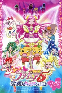 Да! Хорошенькое лекарство 5: Чудные и волшебные приключения Страны зеркал!