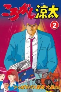 Роллинг Рёта