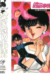 Семейные проблемы Ягами