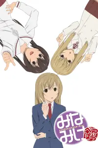 Сестры Минами OVA-1