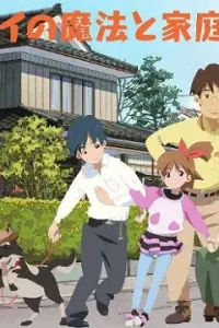 Волшебство Май в семейном кругу