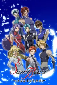 Священные звери [ТВ-2]