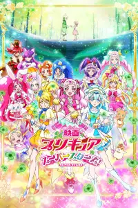 Хорошенькое лекарство: Суперзвёзды