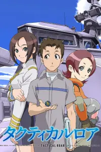 Тактика урагана