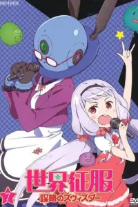 Покорение мира: Заговор «Звезды» OVA