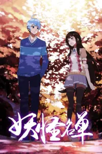 Список нечисти