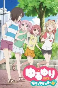 Лилии на ветру: Летние каникулы!+