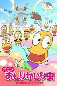 Жук-жопокус [ТВ-2]