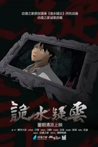 Таинственная гладь опасений