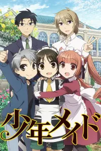 Мальчик-горничная