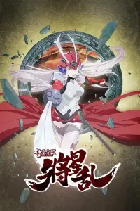 Разрушитель душ