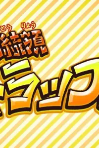 Эй, президент Трап!