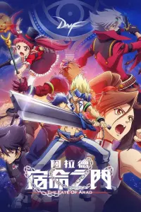 Сказания Арада: Перезагрузка