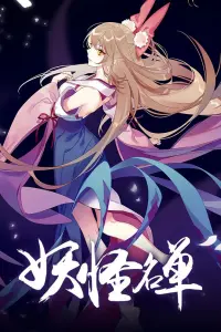 Список нечисти 2