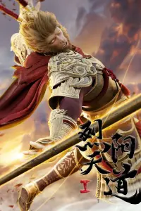 Путь Лин Ян