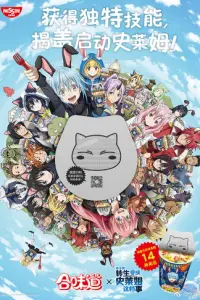 О моём перерождении в слизь x He Wei Dao