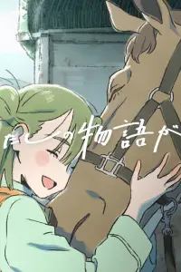 Моя история продолжается сегодня