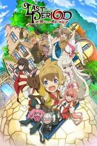 Последний период: История бесконечной спирали