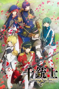 Тысяча мушкетеров