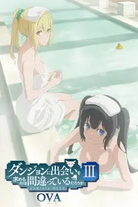 Может, я встречу тебя в подземелье? 3 OVA