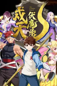 Хроники защиты небес и уничтожения демонов