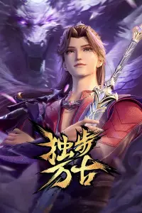 Пришедший из древности