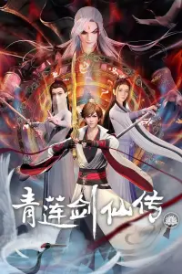 Легенда меча синего лотоса