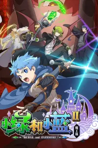 Берилл и Сапфир 2