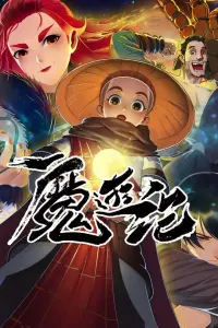 Хроника волшебного путешествия