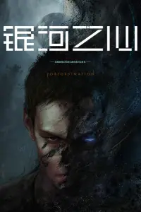 Сердце Галактики