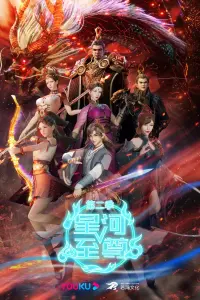 Звёздный властелин 2