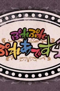 Повелитель: Пле-пле-плеяды 4