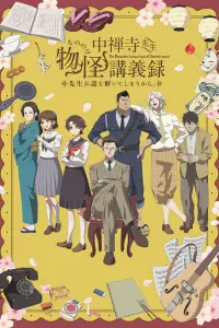 Журнал мононокэ, автор Тюдзэндзи