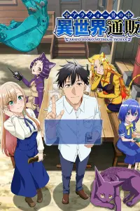 Жизнь сорокалетнего мужчины в другом мире