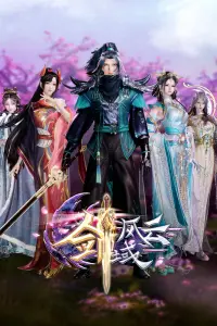 Легенда континента мечей 3