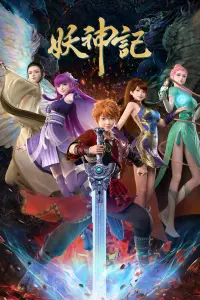 Сказания о Демонах и Богах 7