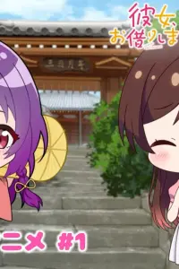 Храм: Никто не может жить в одиночестве х Девушка на час