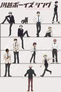 Поют мальчики из Кавагоэ