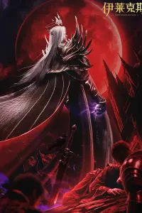 Трон, отмеченный богом: Легенда о Лайкэсы И