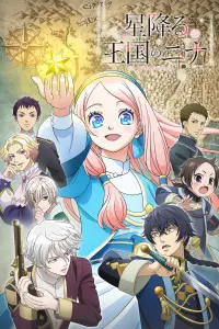 Нина в королевстве звёзд