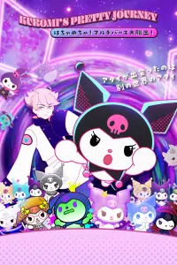 Прекрасное путешествие Куроми: Мультивселенская суматоха