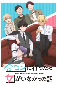 Как я пришёл на вечеринку