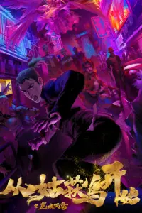 Ходоки чистилища