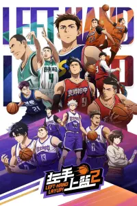 Лей-ап левой рукой 2