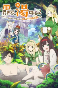 Горячий источник в другом мире