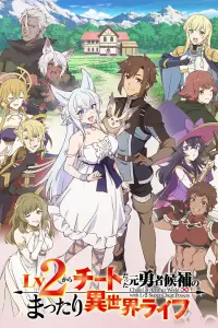 Беззаботная жизнь в ином мире