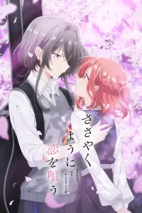 Прошепчу тебе песню о любви